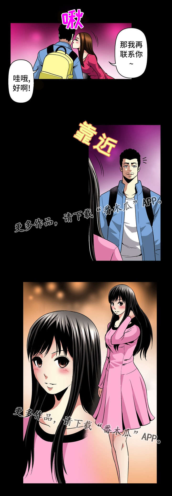 终极企图漫画,第26章：开始3图