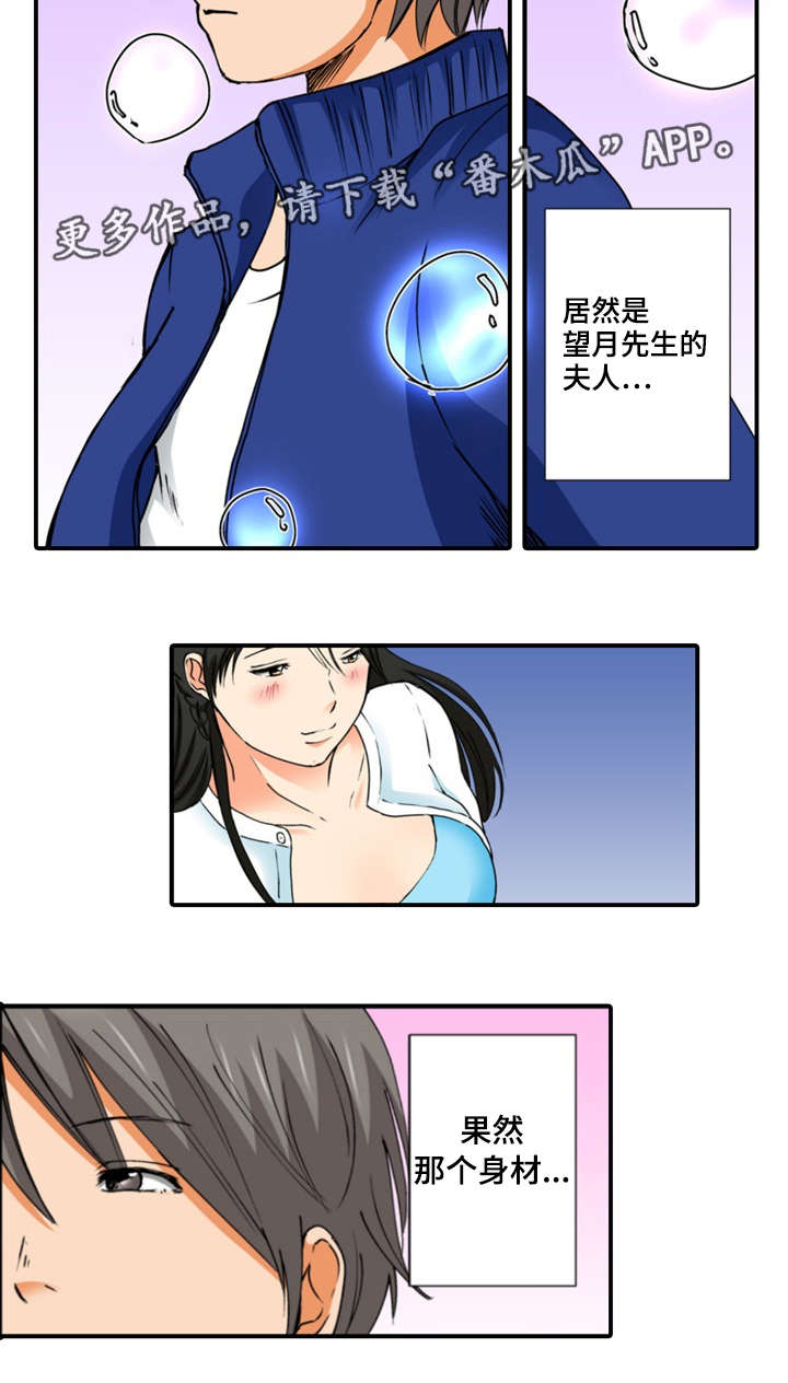 终极企图漫画,第7章：果然2图