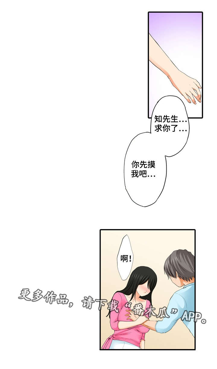 终极企图漫画,第14章：偷窥2图