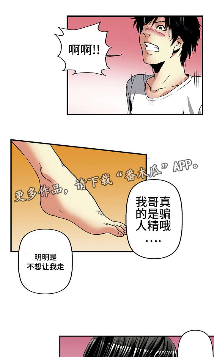 终极企图漫画,第19章：威胁1图