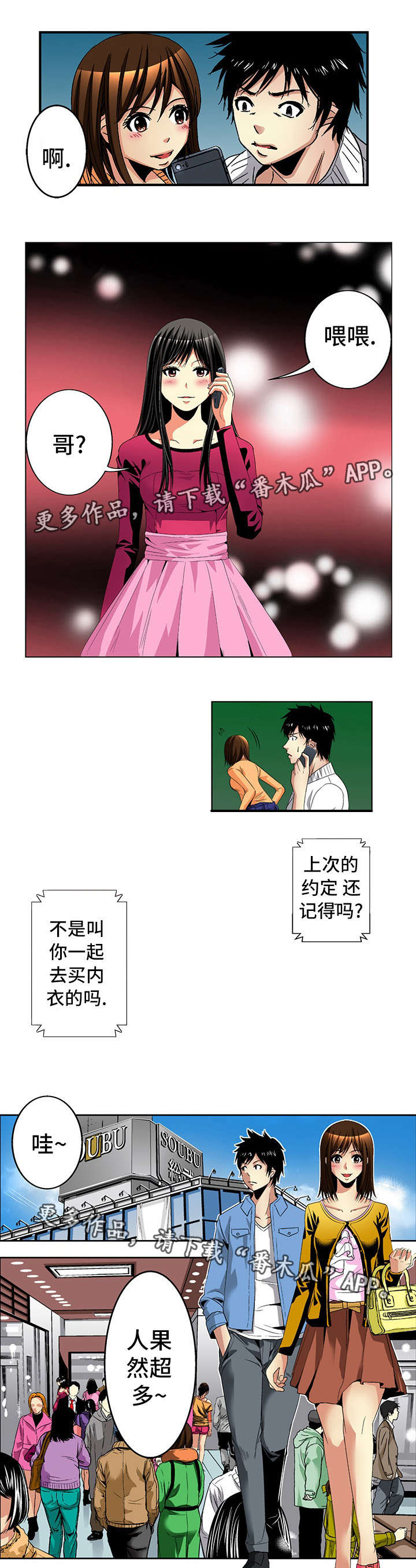 终极企图漫画,第20章：喝醉4图