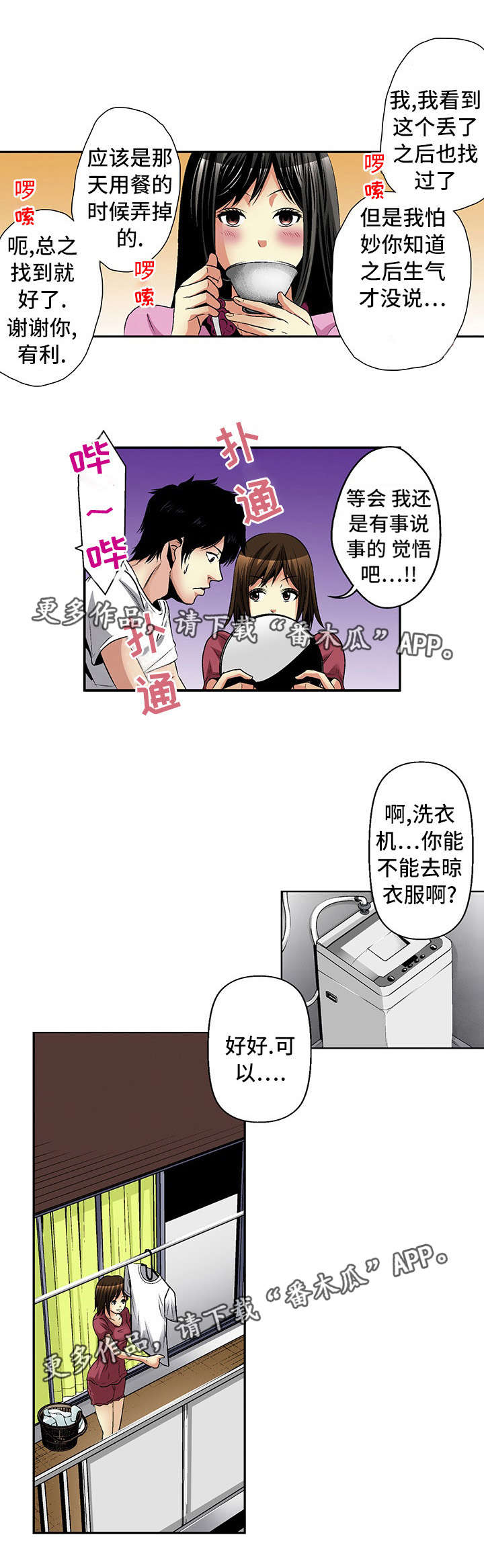 终极企图漫画,第19章：威胁2图