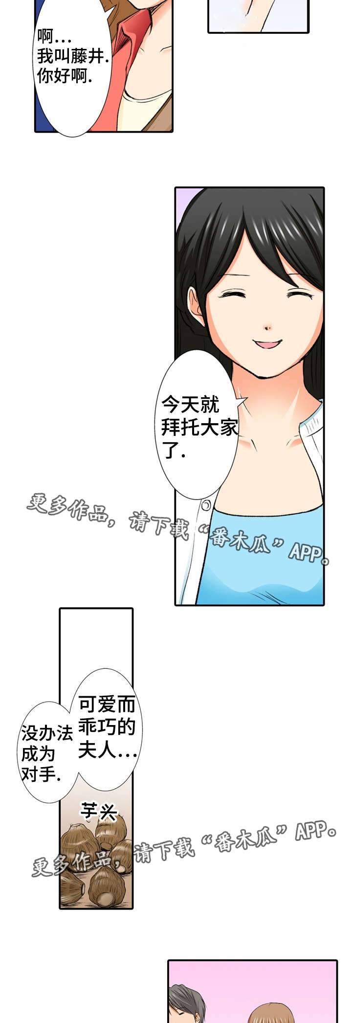 终极企图漫画,第4章：派对1图