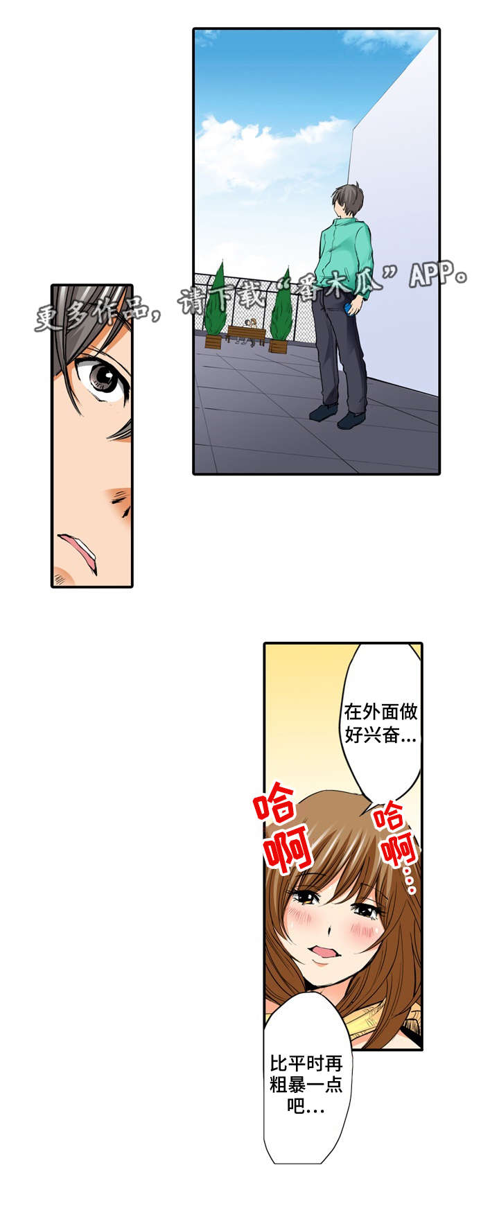 终极企图漫画,第14章：偷窥1图