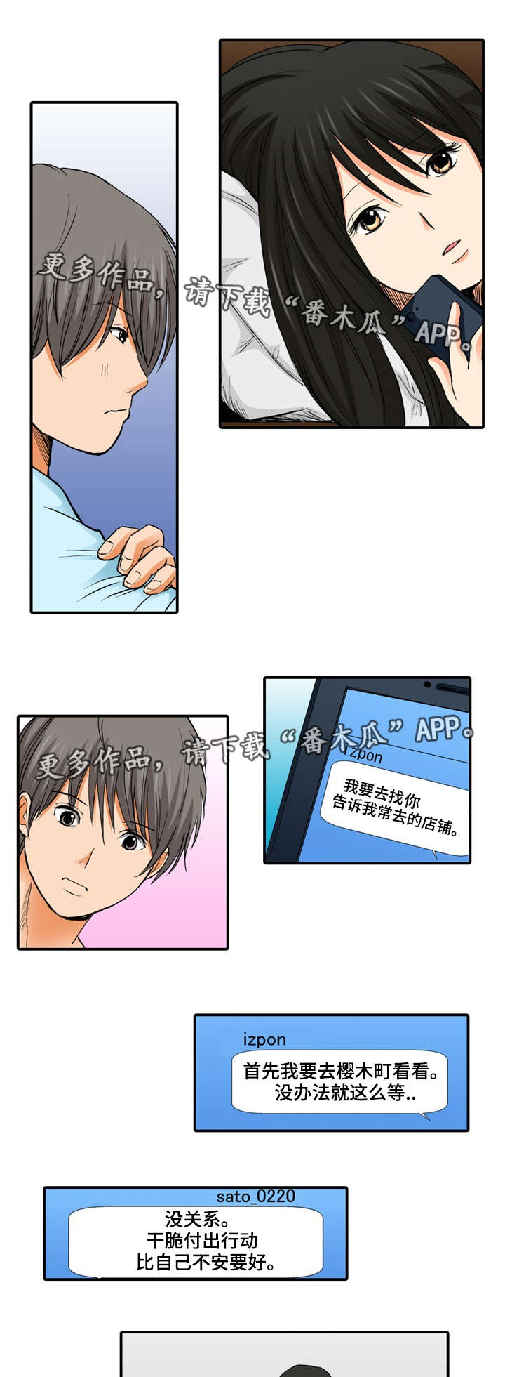 终极企图漫画,第10章：见面4图