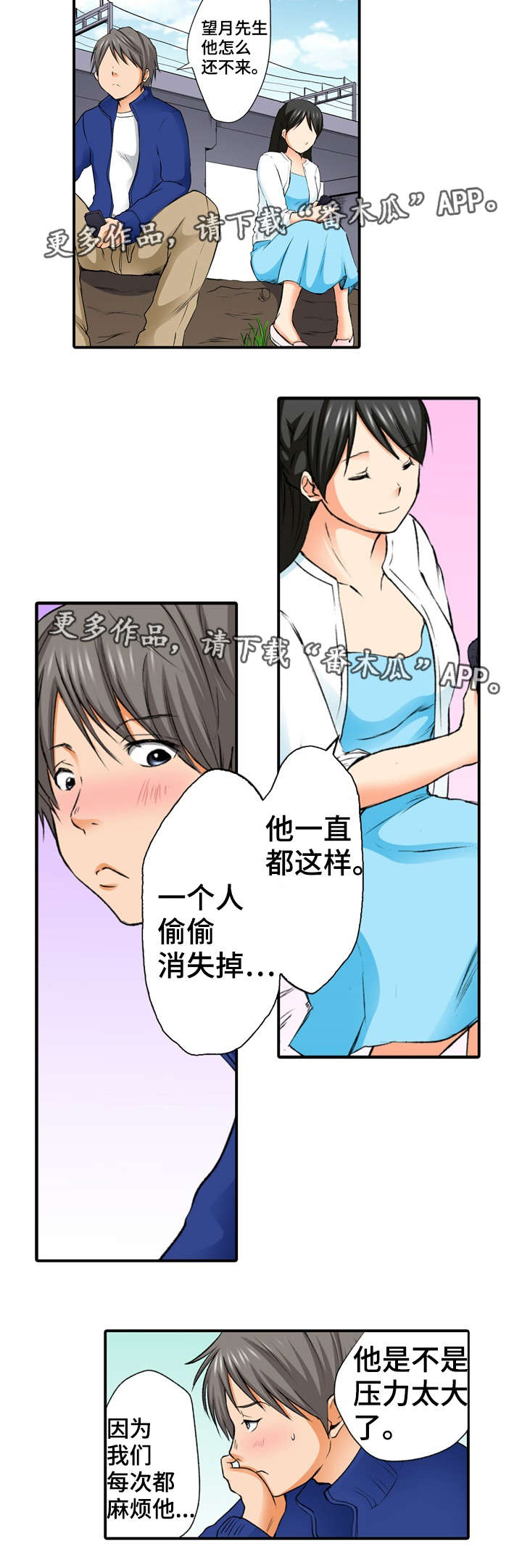 终极企图漫画,第5章：巧合3图