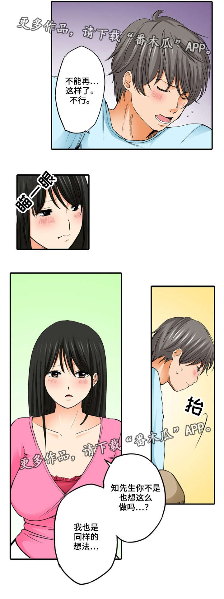 终极企图漫画,第14章：偷窥1图