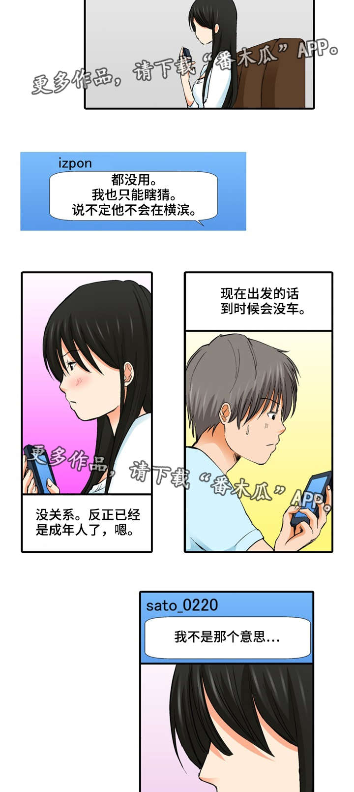 终极企图漫画,第10章：见面5图