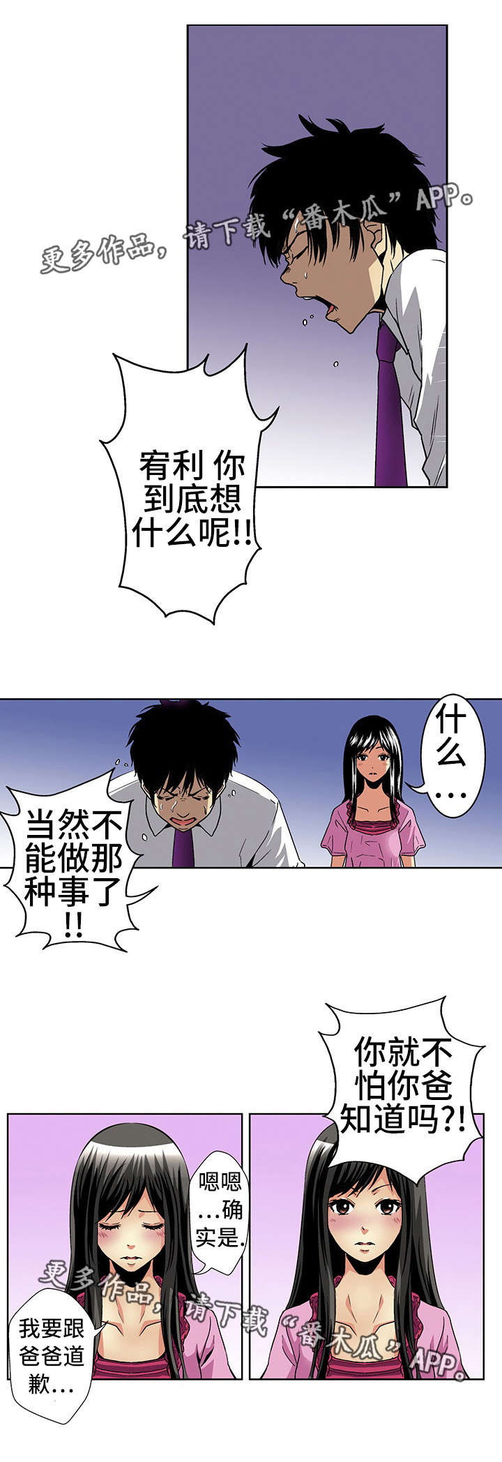 终极企图漫画,第17章：秘密2图