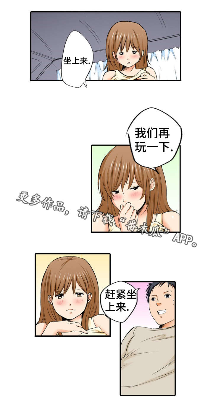终极企图漫画,第5章：巧合5图