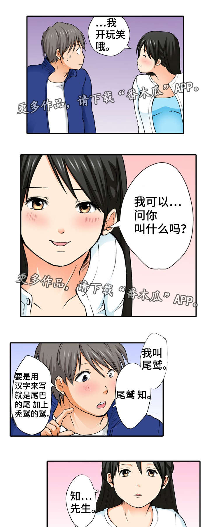 终极企图漫画,第5章：巧合5图