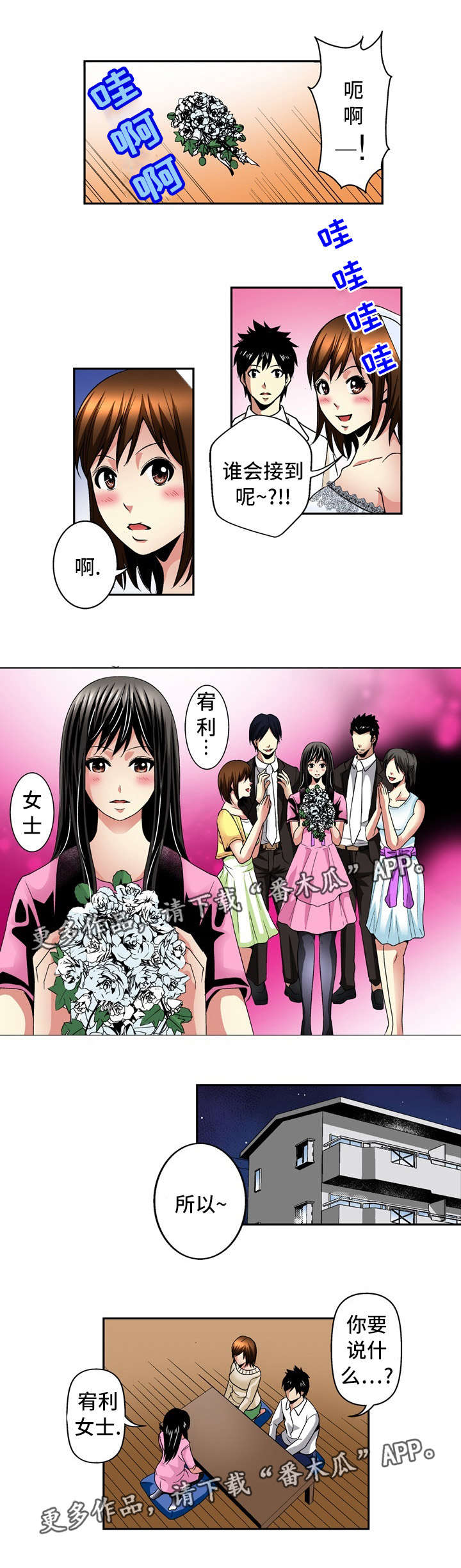 终极企图漫画,第25章：条件4图