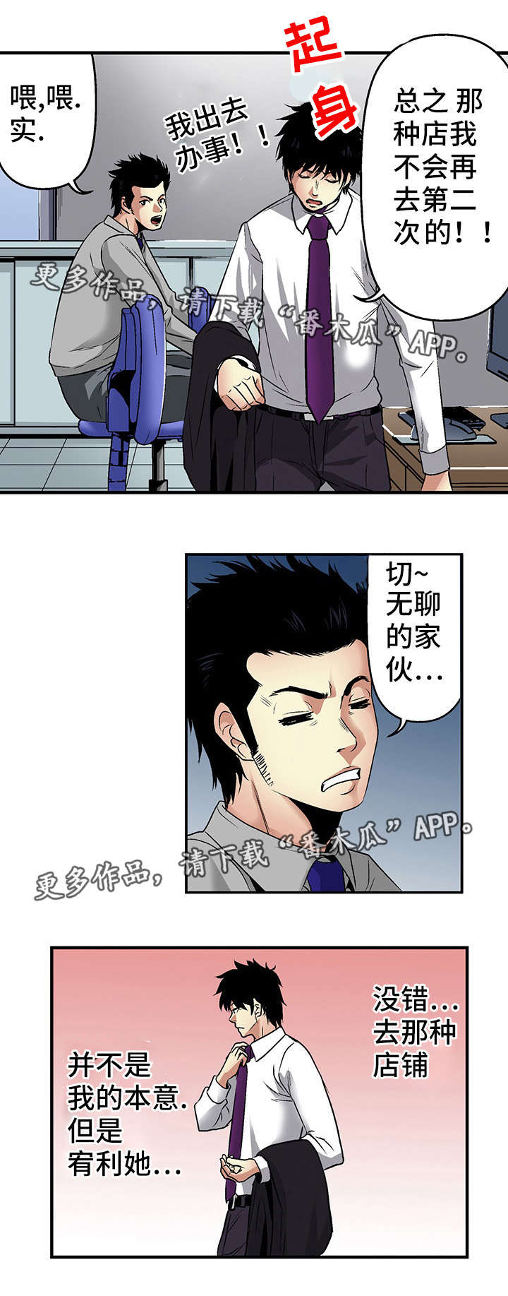 终极企图漫画,第18章：上门1图