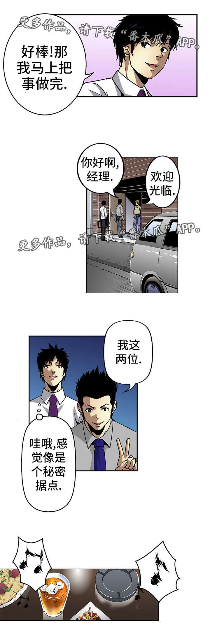 终极企图漫画,第17章：秘密4图