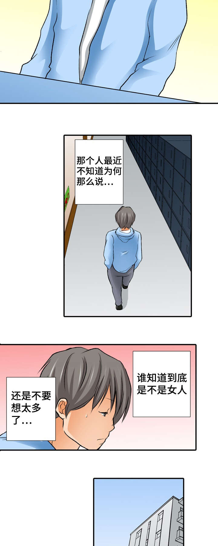 终极企图漫画,第2章：错觉3图