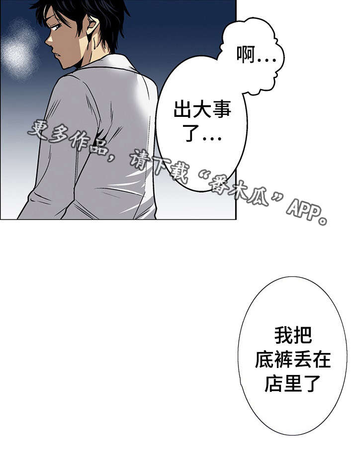 终极企图漫画,第17章：秘密3图