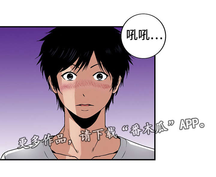 终极企图漫画,第20章：喝醉5图