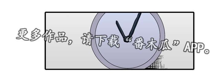 终极企图漫画,第10章：见面3图