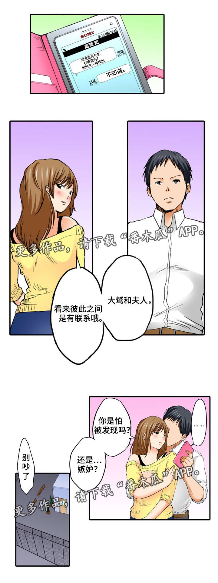 终极企图漫画,第14章：偷窥3图