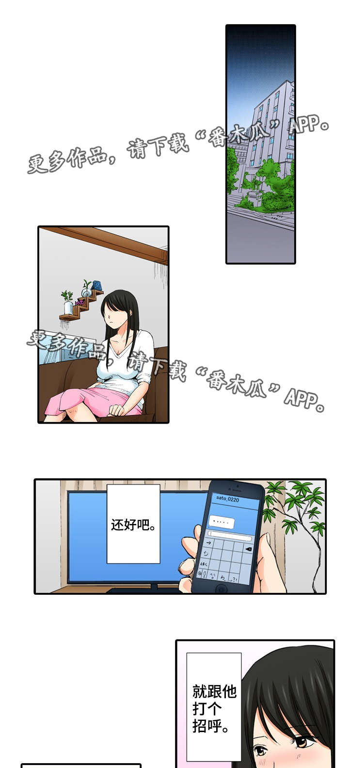 终极企图漫画,第10章：见面3图