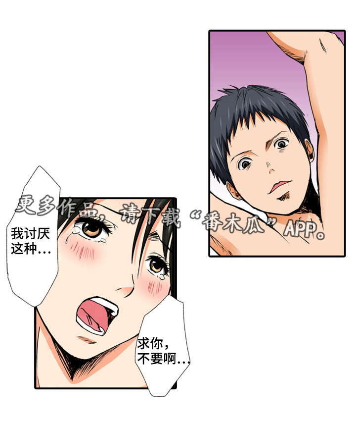 终极企图漫画,第8章：万幸5图