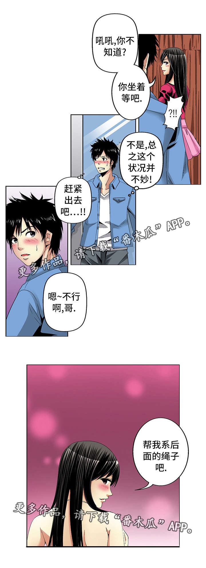 终极企图漫画,第21章：逛街3图