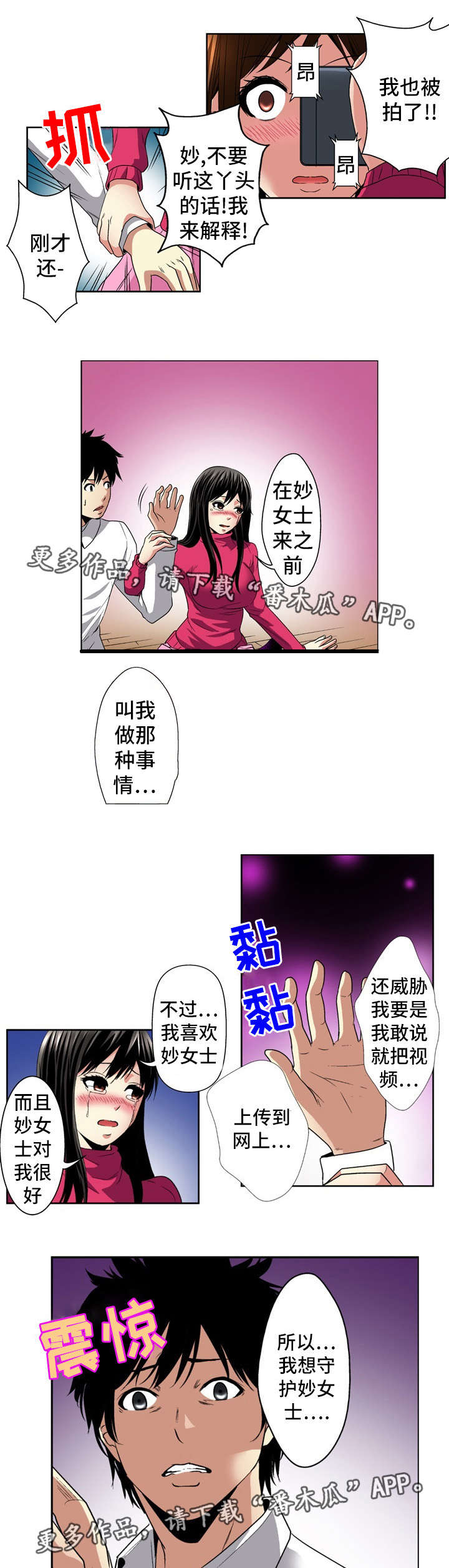 终极企图漫画,第24章：坦白2图