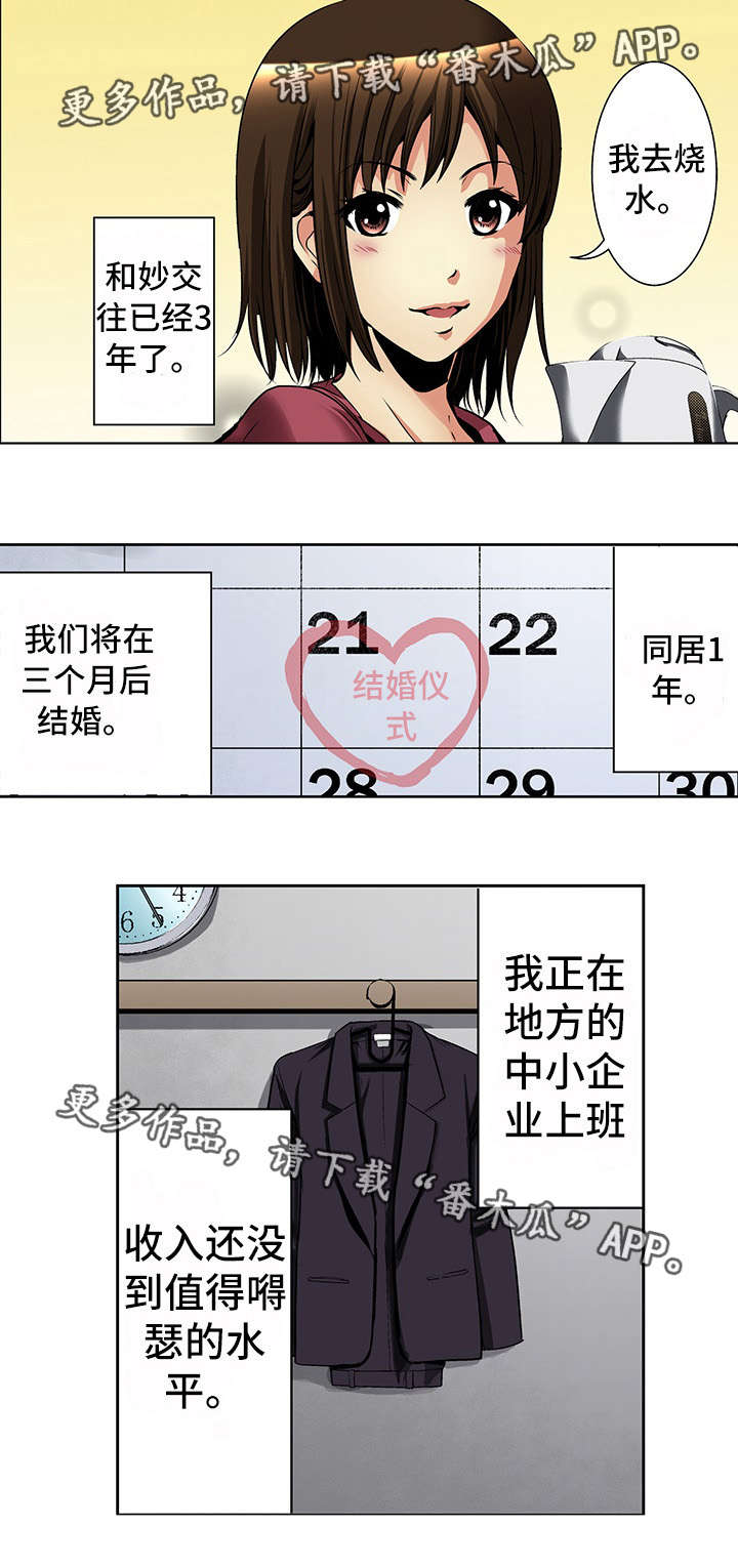 终极企图漫画,第16章：幸福3图