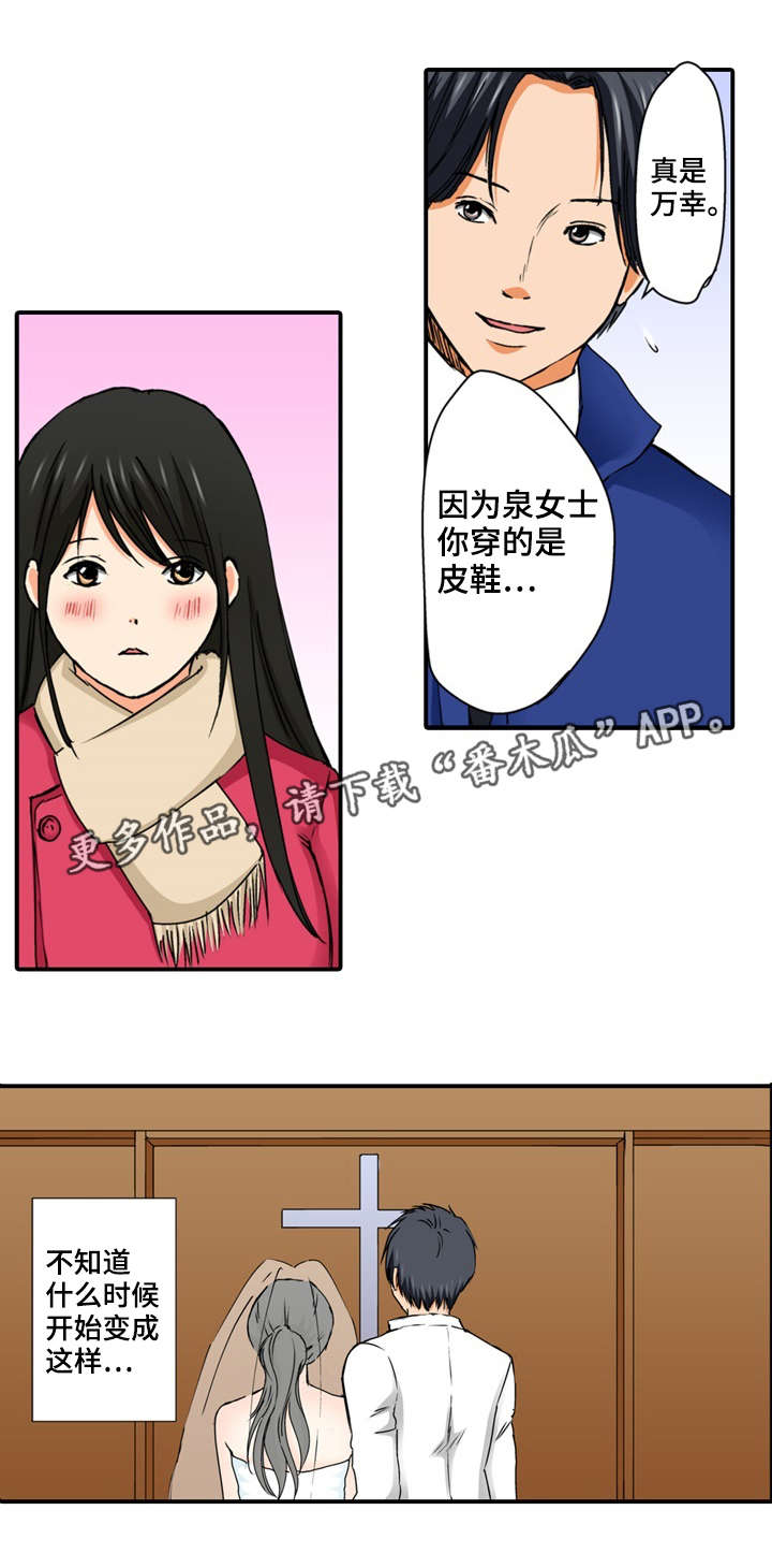 终极企图漫画,第8章：万幸2图