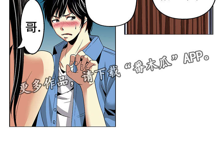 终极企图漫画,第21章：逛街4图