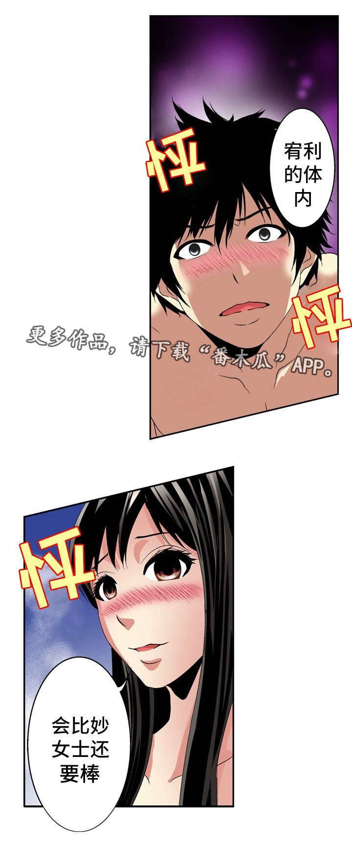 终极企图漫画,第23章：录像5图