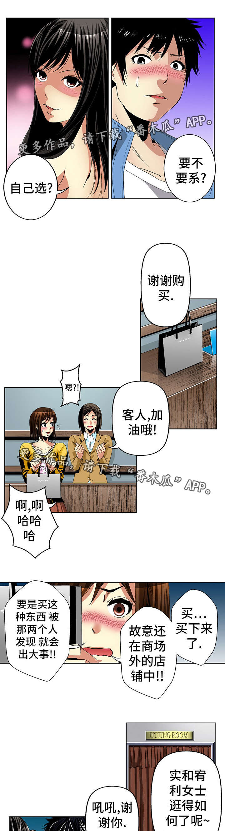 终极企图漫画,第21章：逛街3图