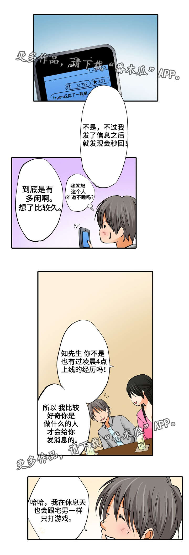 终极企图漫画,第12章：安慰1图