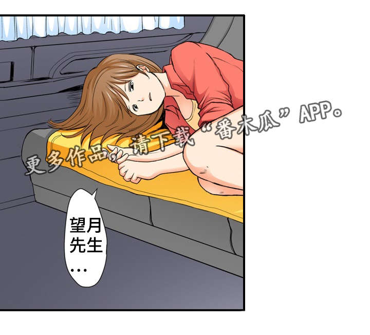 终极企图漫画,第4章：派对1图
