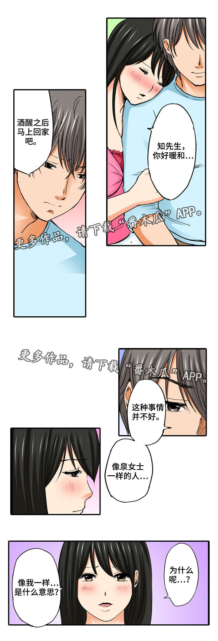 终极企图漫画,第13章：求你4图
