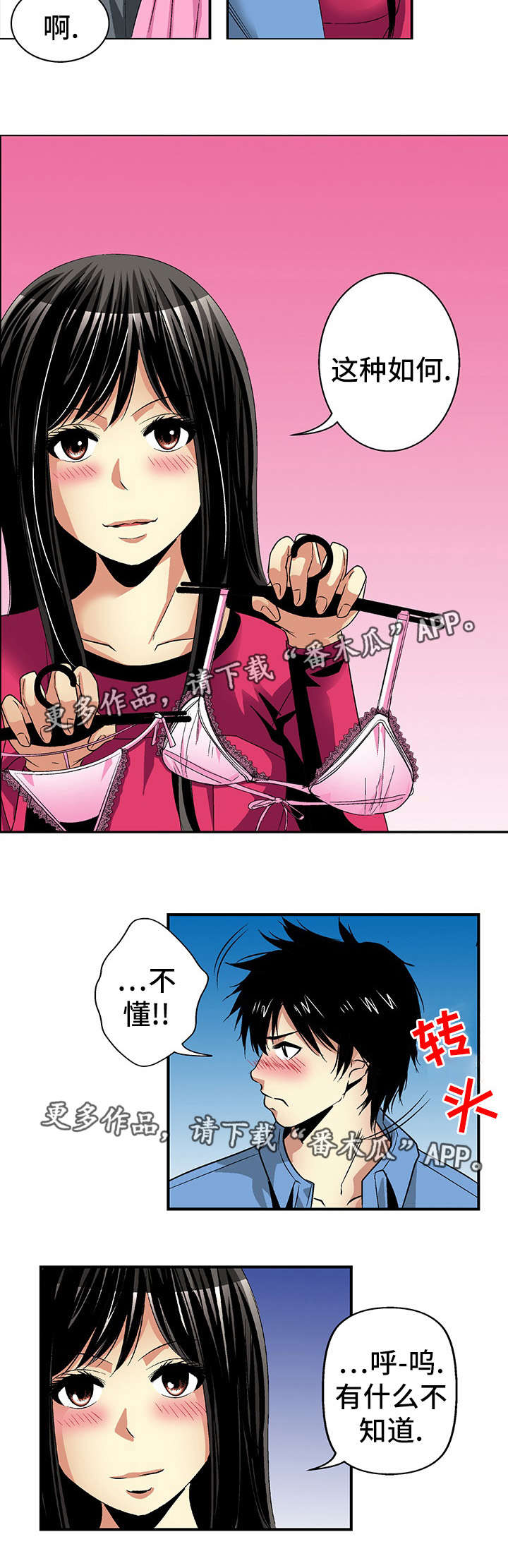 终极企图漫画,第21章：逛街1图