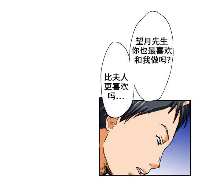 终极企图漫画,第14章：偷窥5图