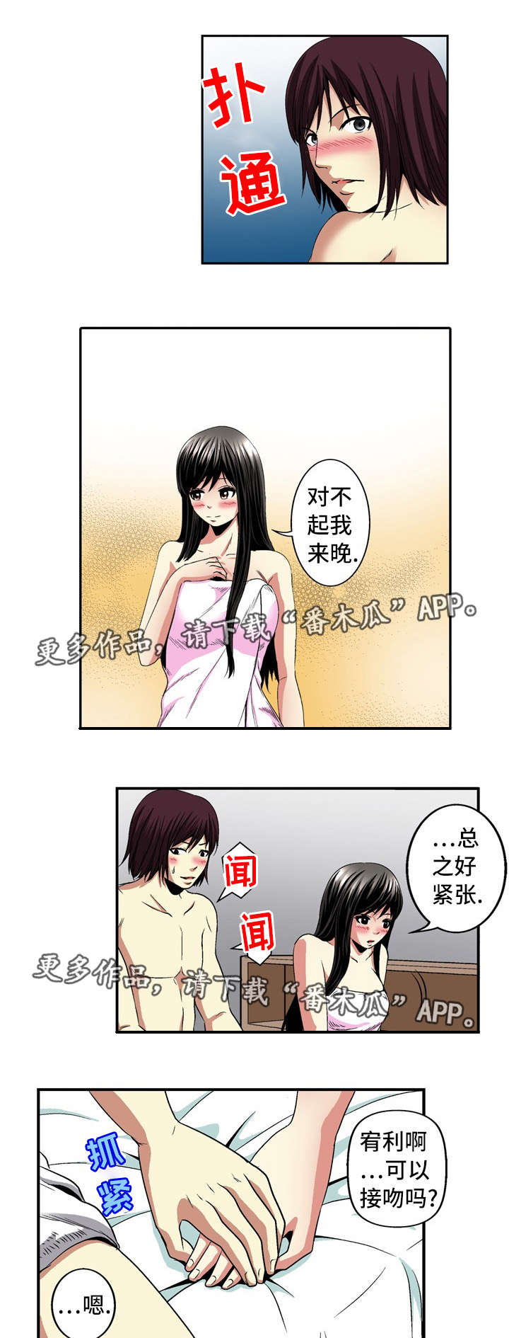 终极企图漫画,第22章：约定2图