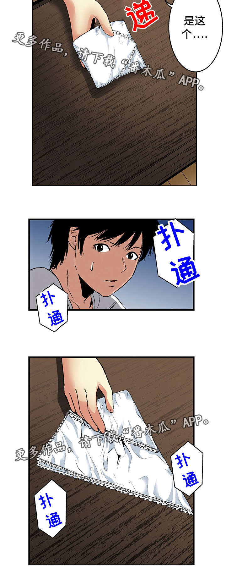 终极企图漫画,第19章：威胁5图