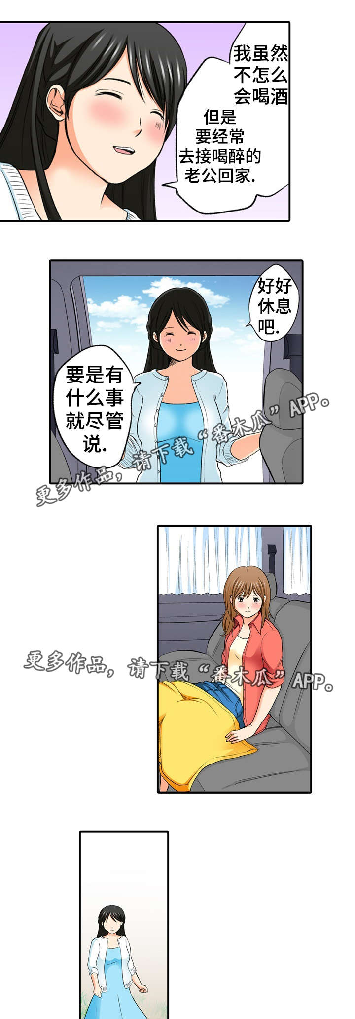 终极企图漫画,第4章：派对3图