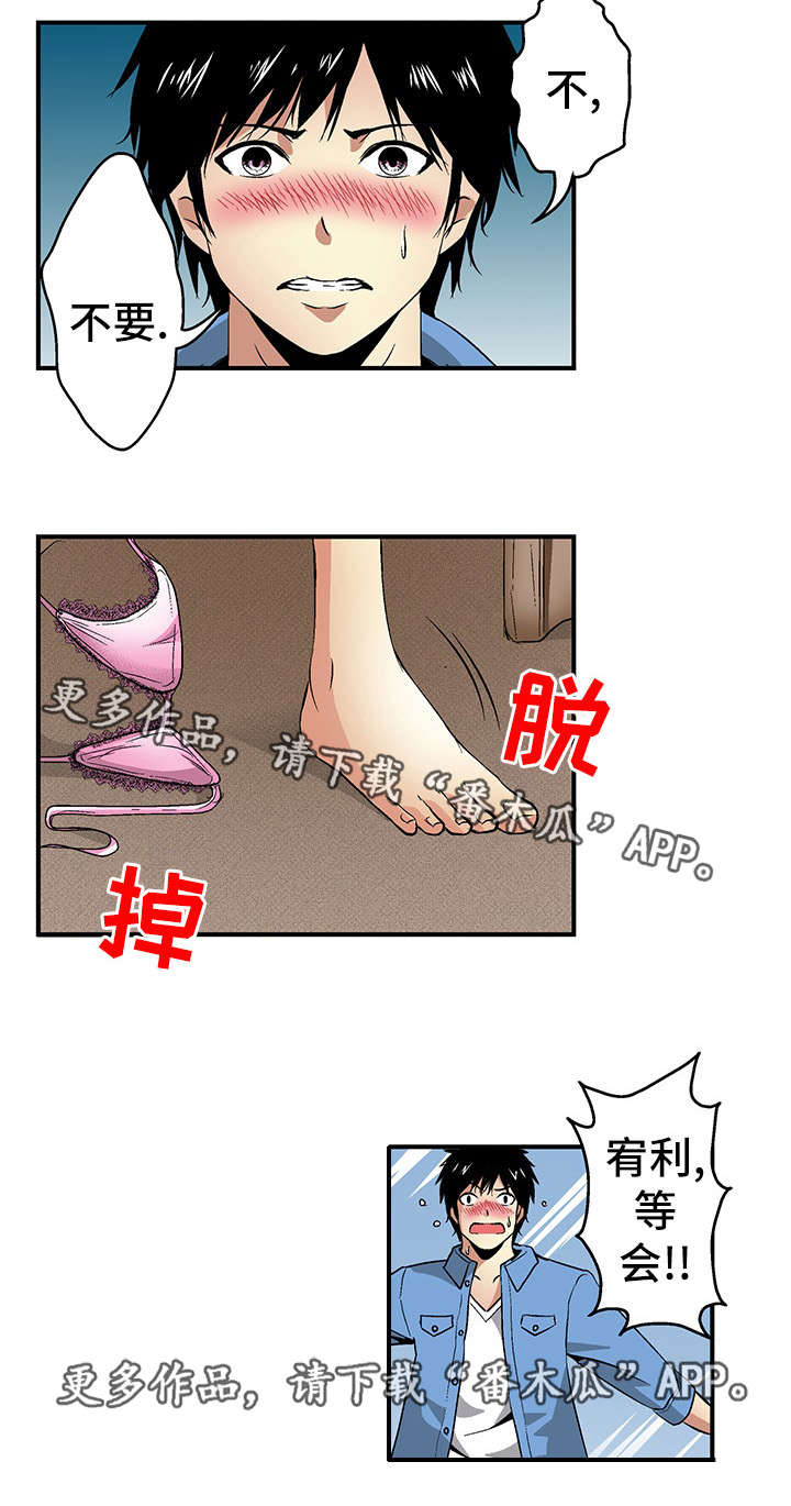 终极企图漫画,第21章：逛街5图