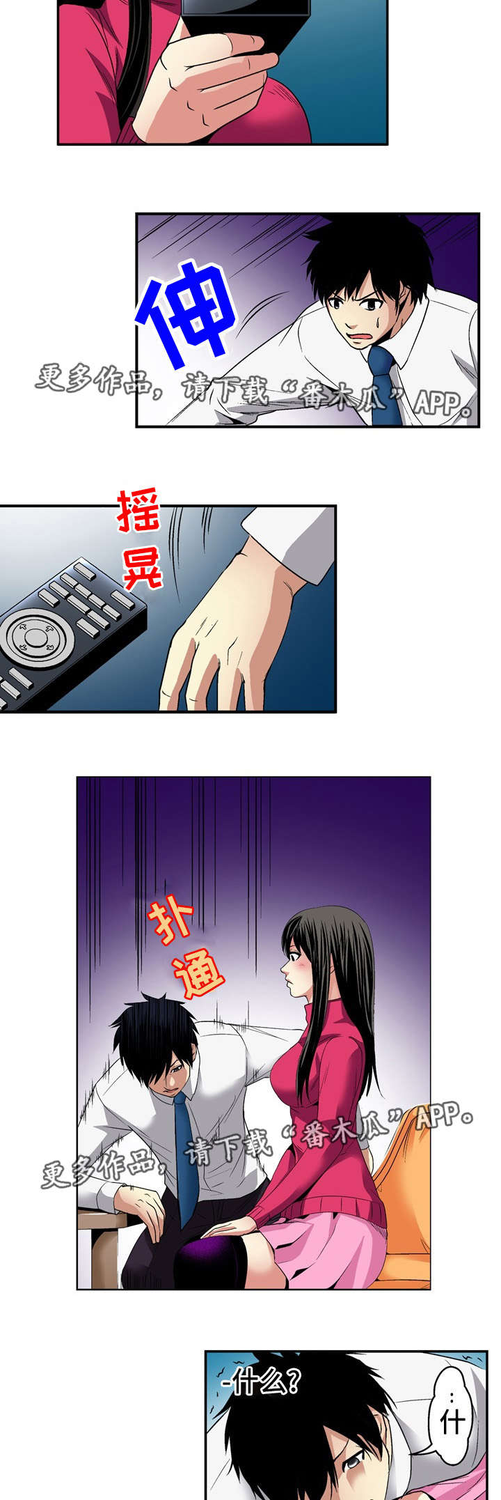 终极企图漫画,第23章：录像3图