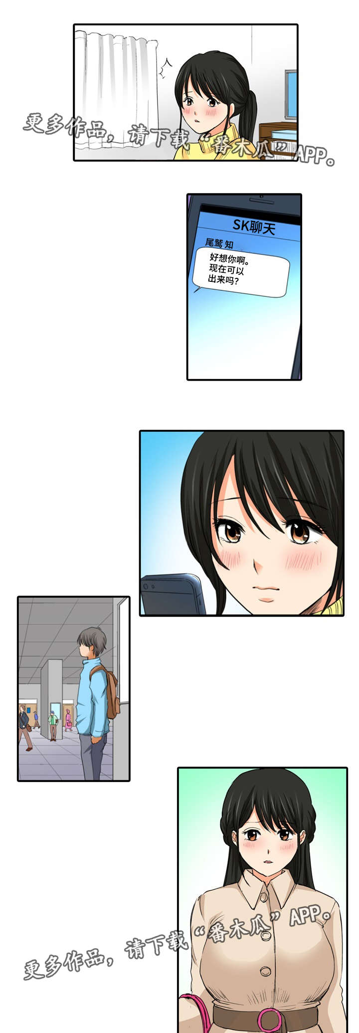 终极企图漫画,第14章：偷窥4图