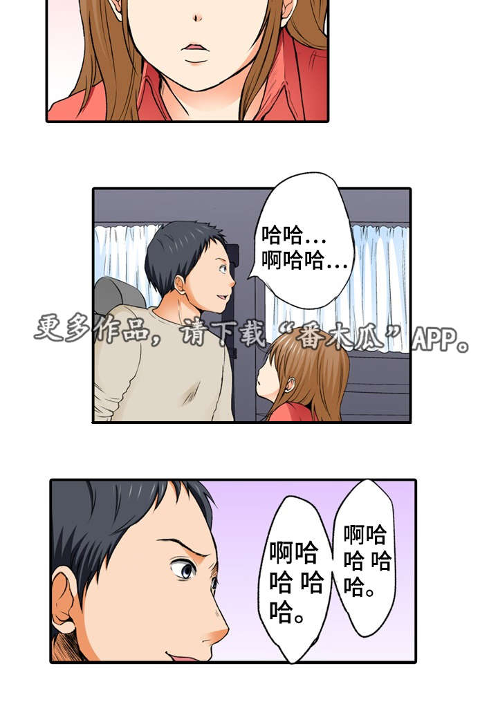 终极企图漫画,第5章：巧合3图