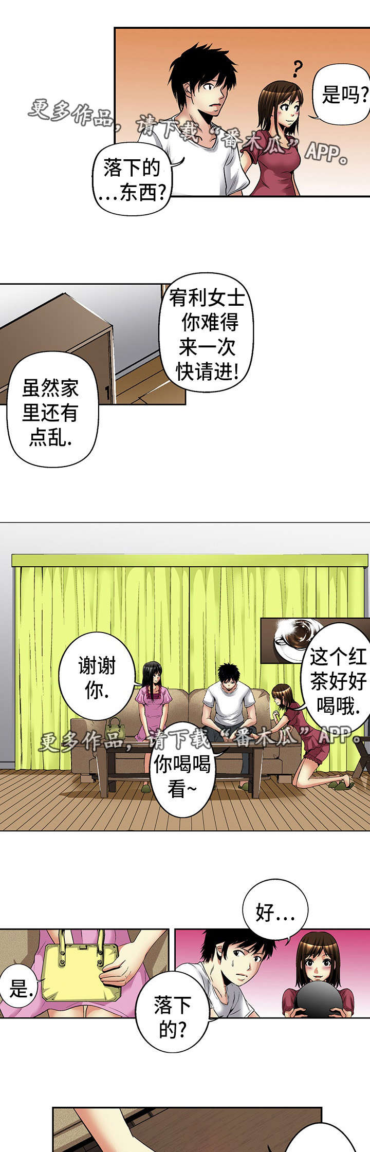 终极企图漫画,第19章：威胁4图