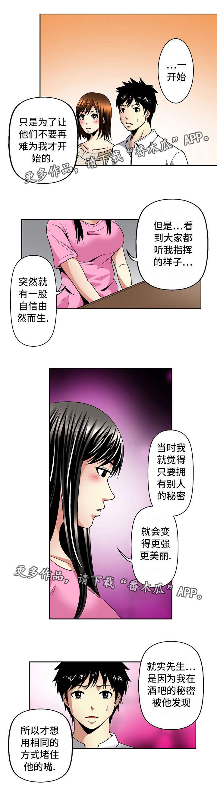 终极企图漫画,第26章：开始5图