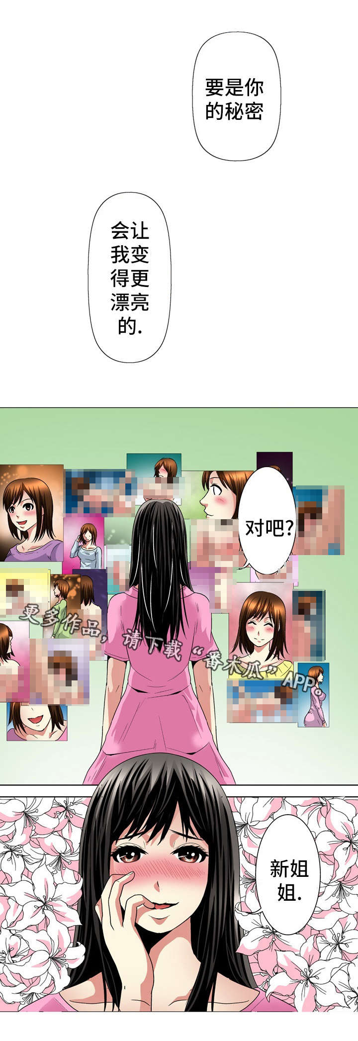 终极企图漫画,第26章：开始1图