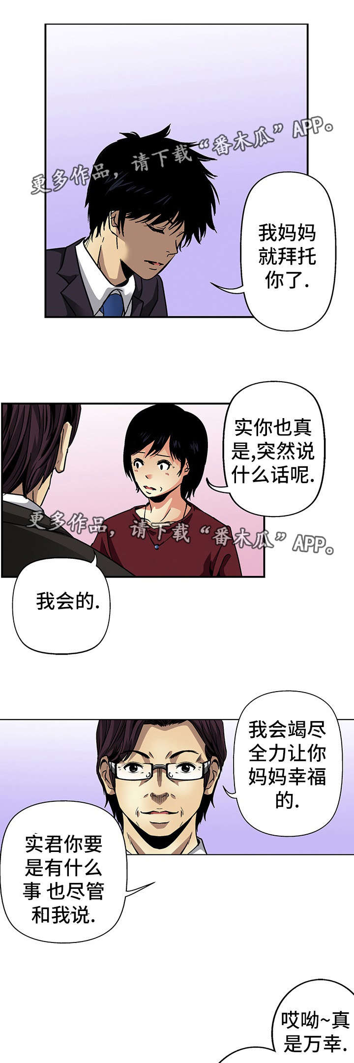 终极企图漫画,第16章：幸福1图