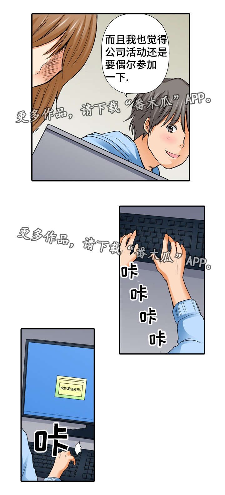 终极企图漫画,第3章：想见2图