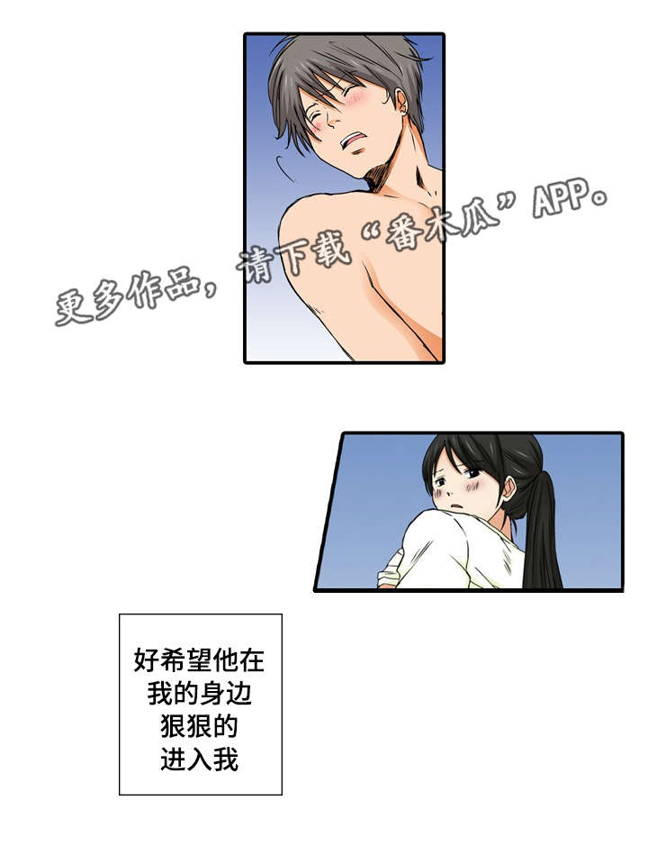 终极企图漫画,第7章：果然2图